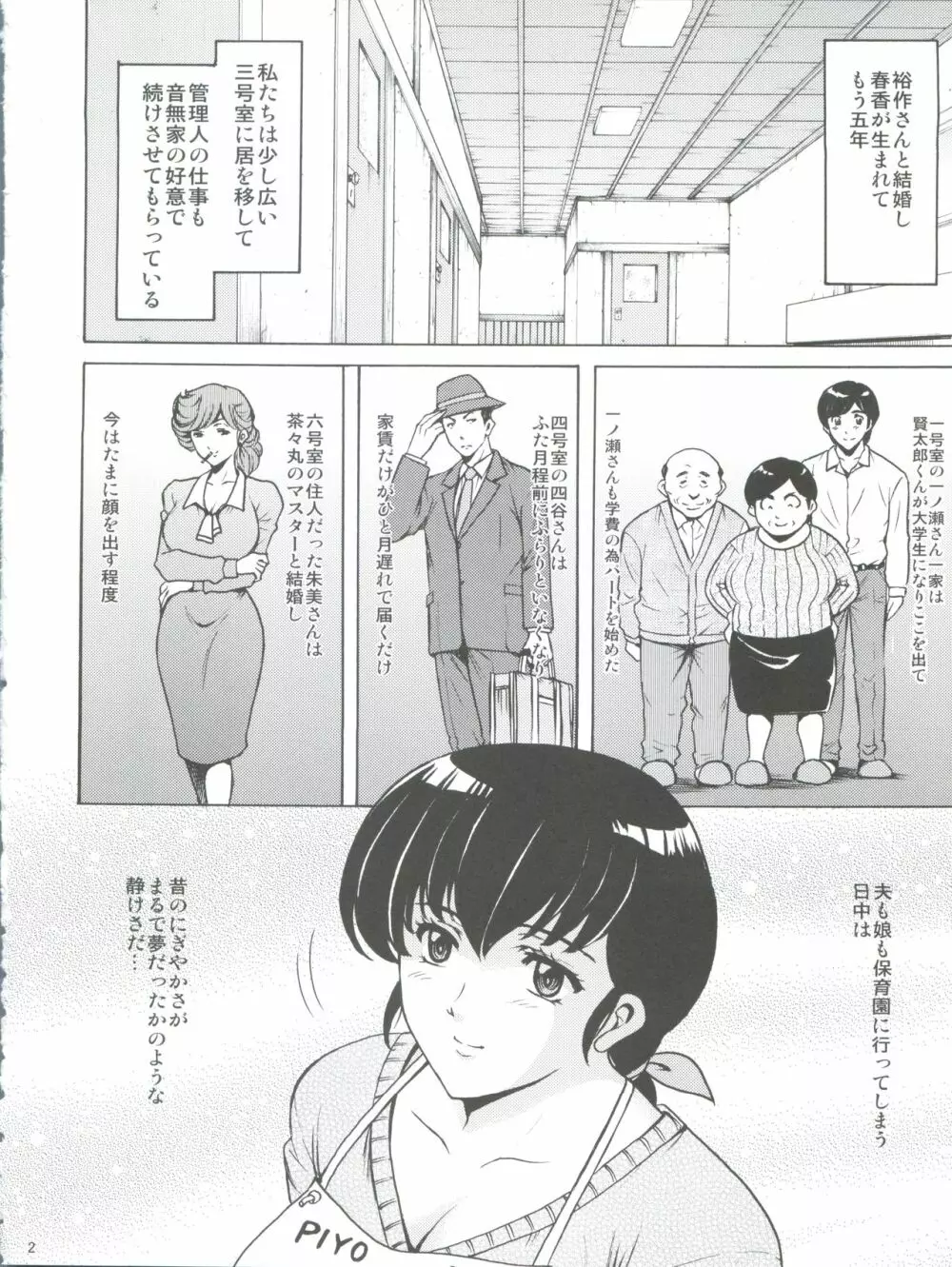 人妻管理人響子 Page.4