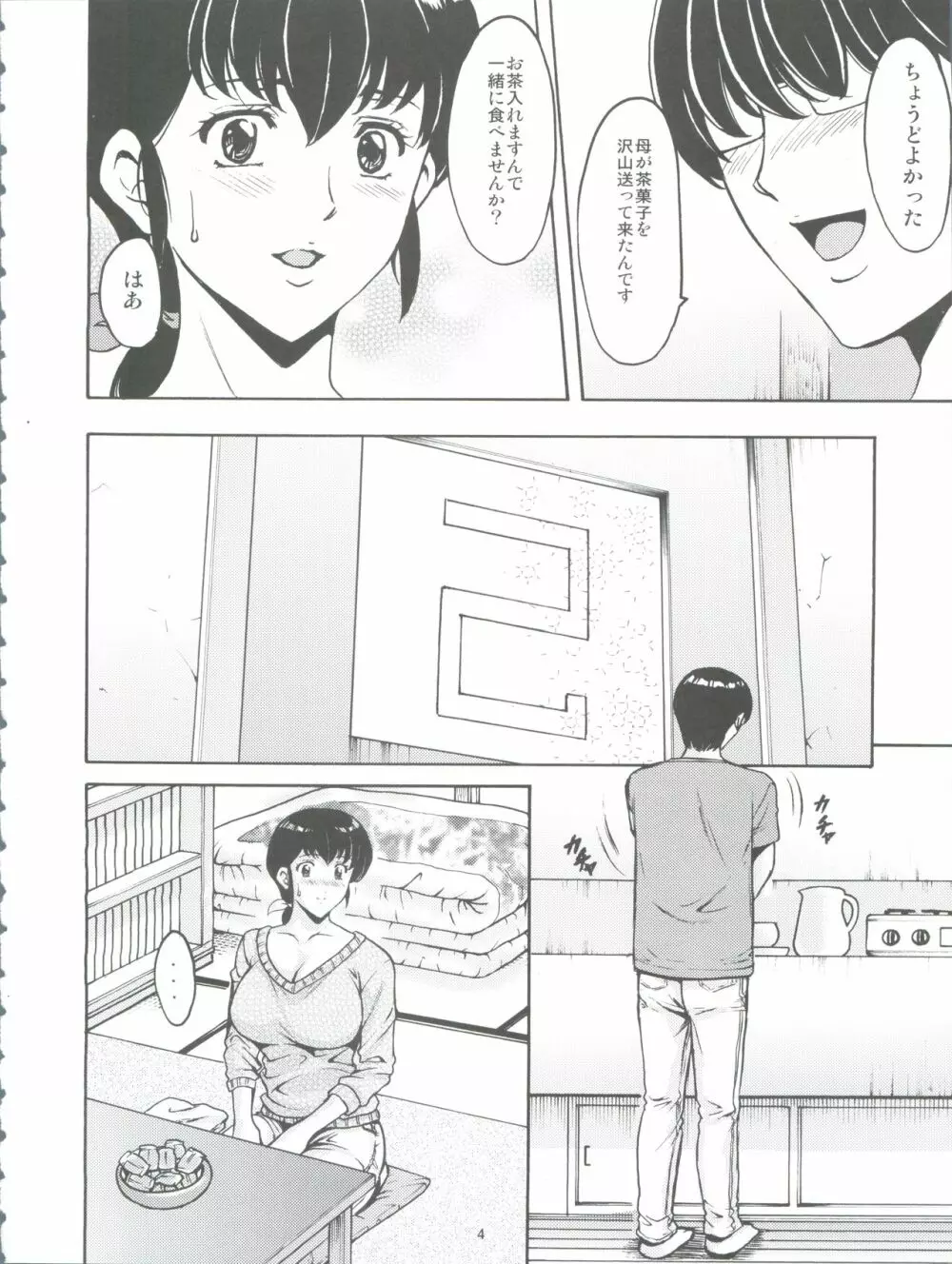 人妻管理人響子 Page.6