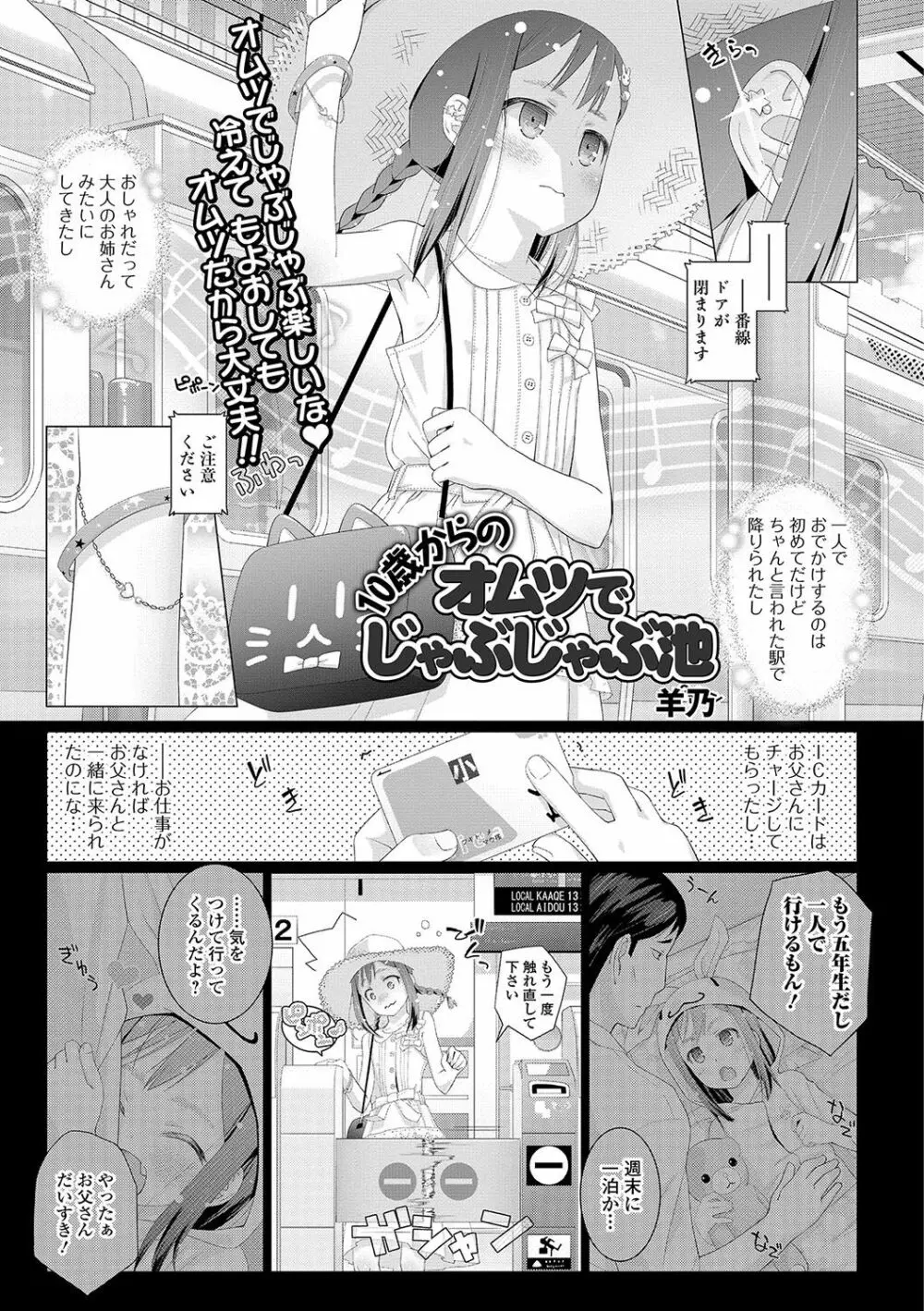 10歳からのオムツ シリーズ Page.17