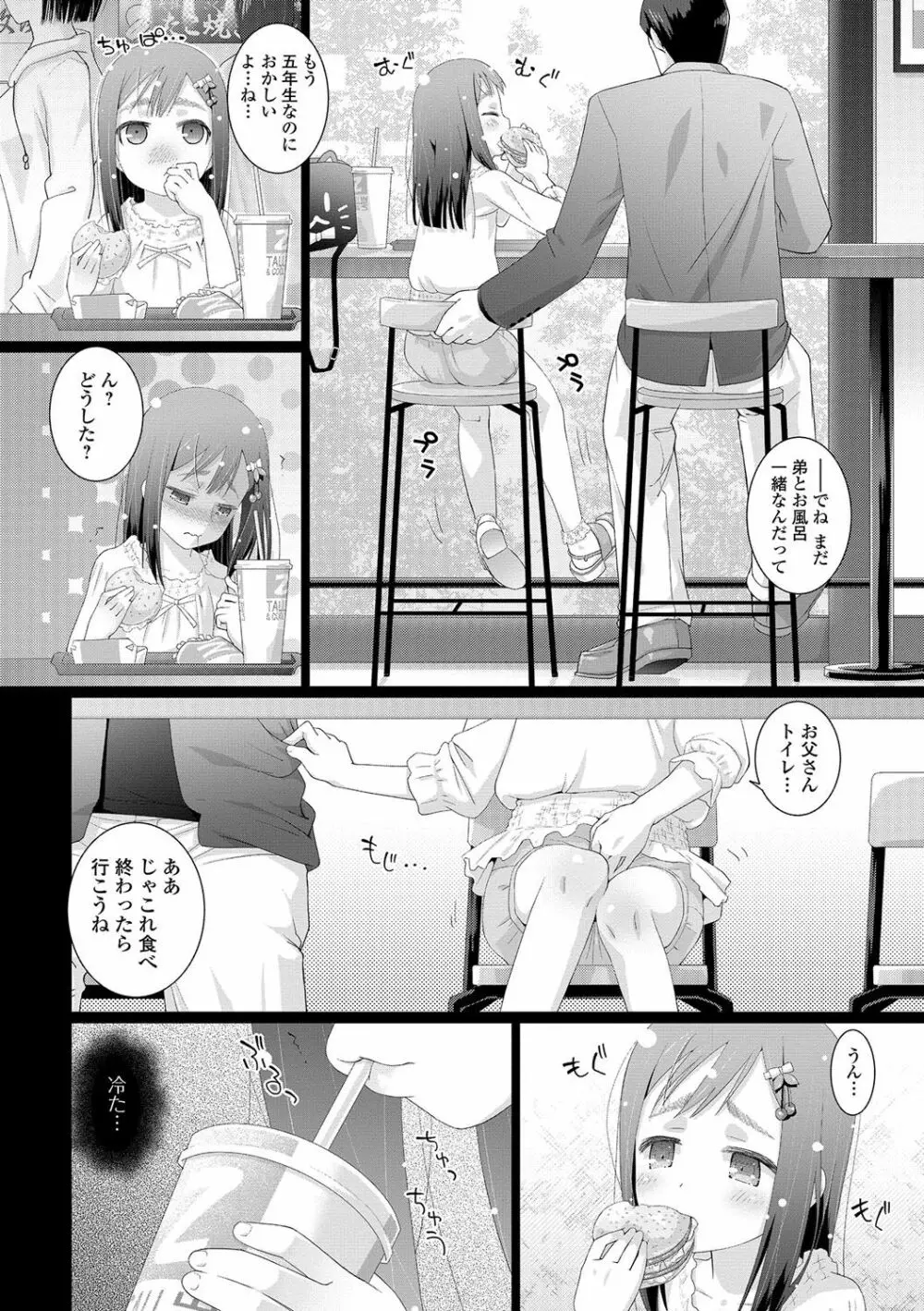 10歳からのオムツ シリーズ Page.2