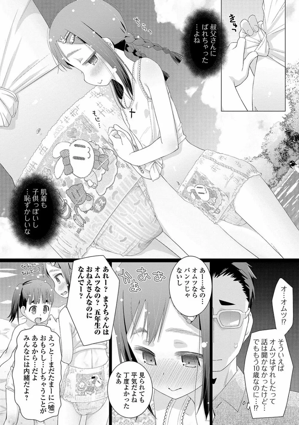 10歳からのオムツ シリーズ Page.20