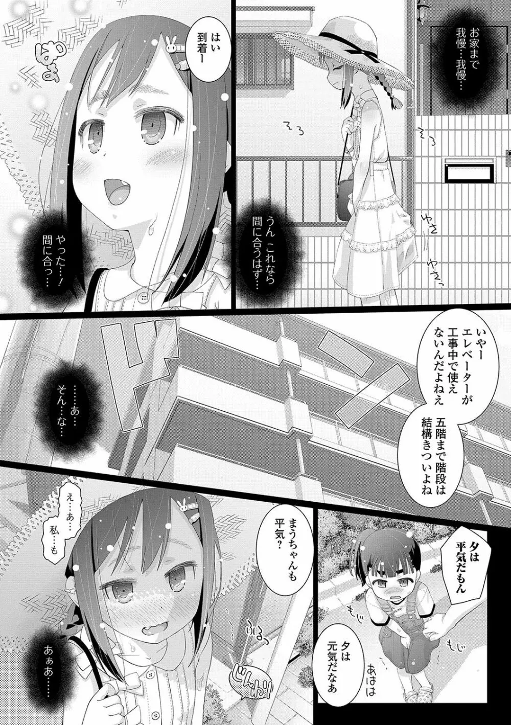 10歳からのオムツ シリーズ Page.24