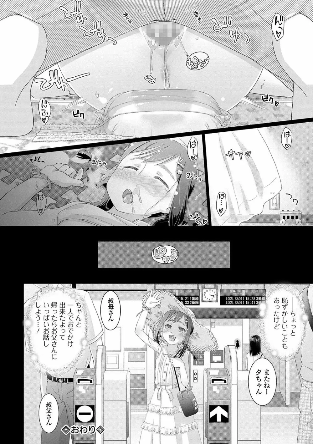 10歳からのオムツ シリーズ Page.32