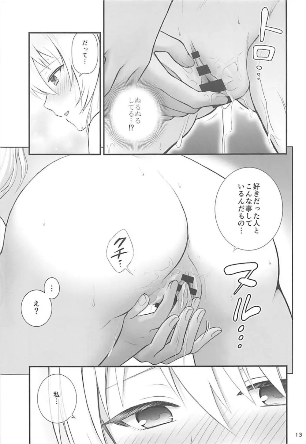 ダージリンと恋温泉 Page.13