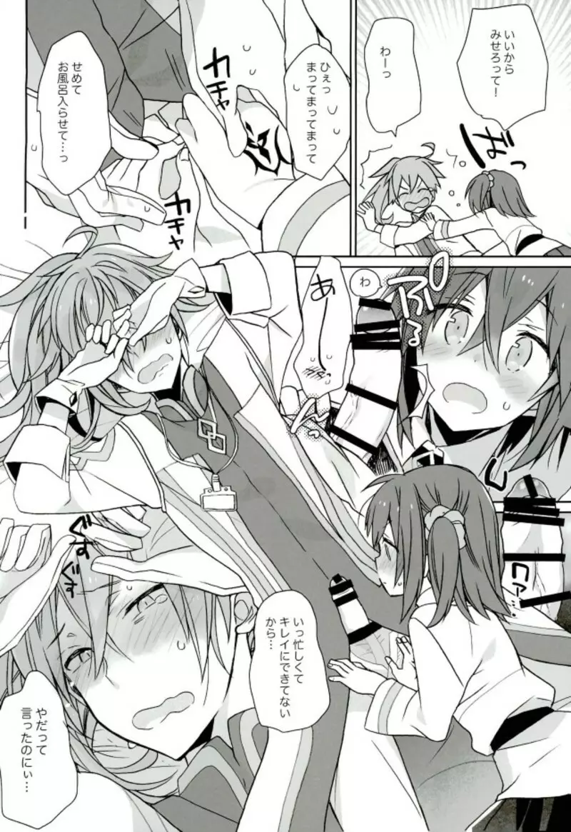 ラブラブFGO Page.3