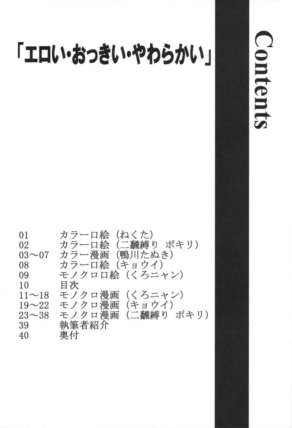 「エロい・おっきい・やわらかい」 Page.11