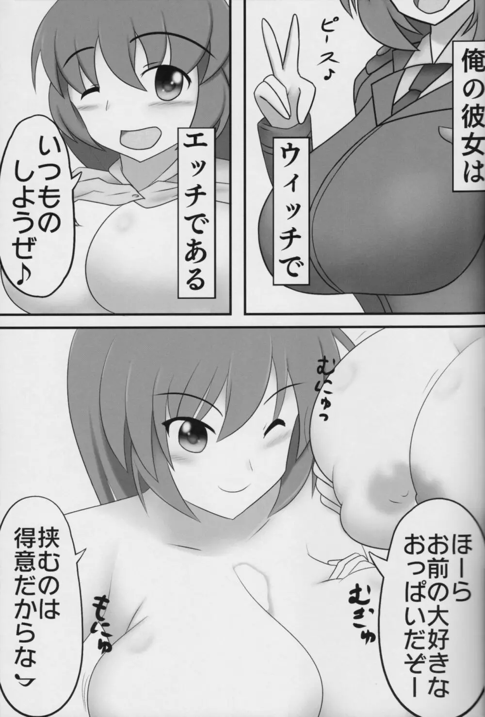 「エロい・おっきい・やわらかい」 Page.20