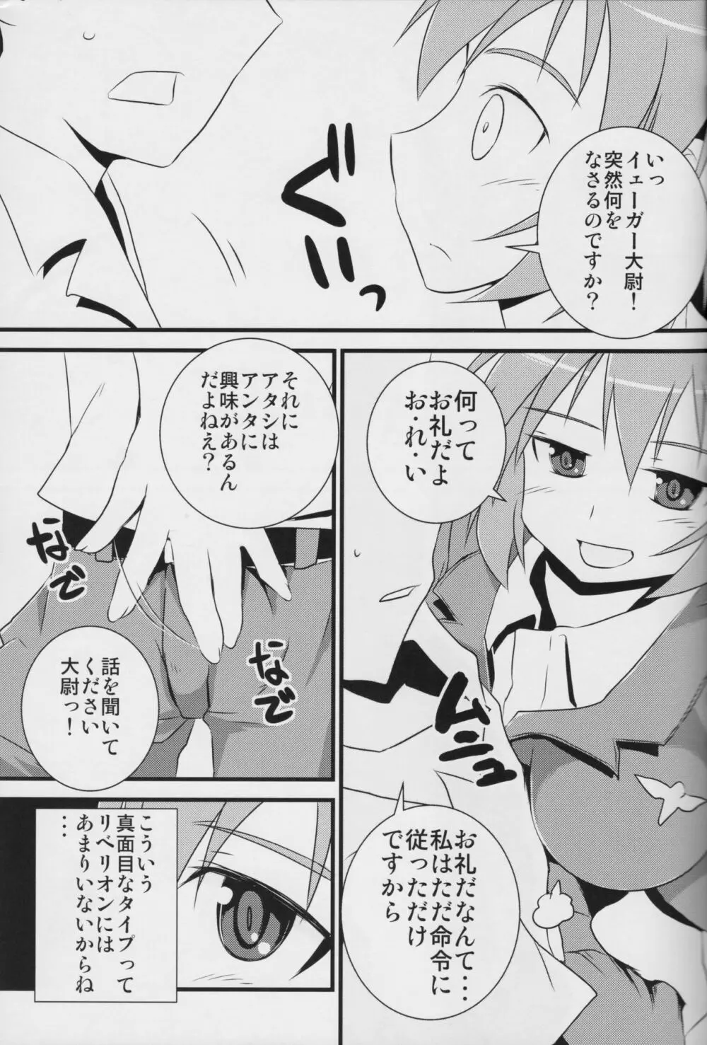 「エロい・おっきい・やわらかい」 Page.26