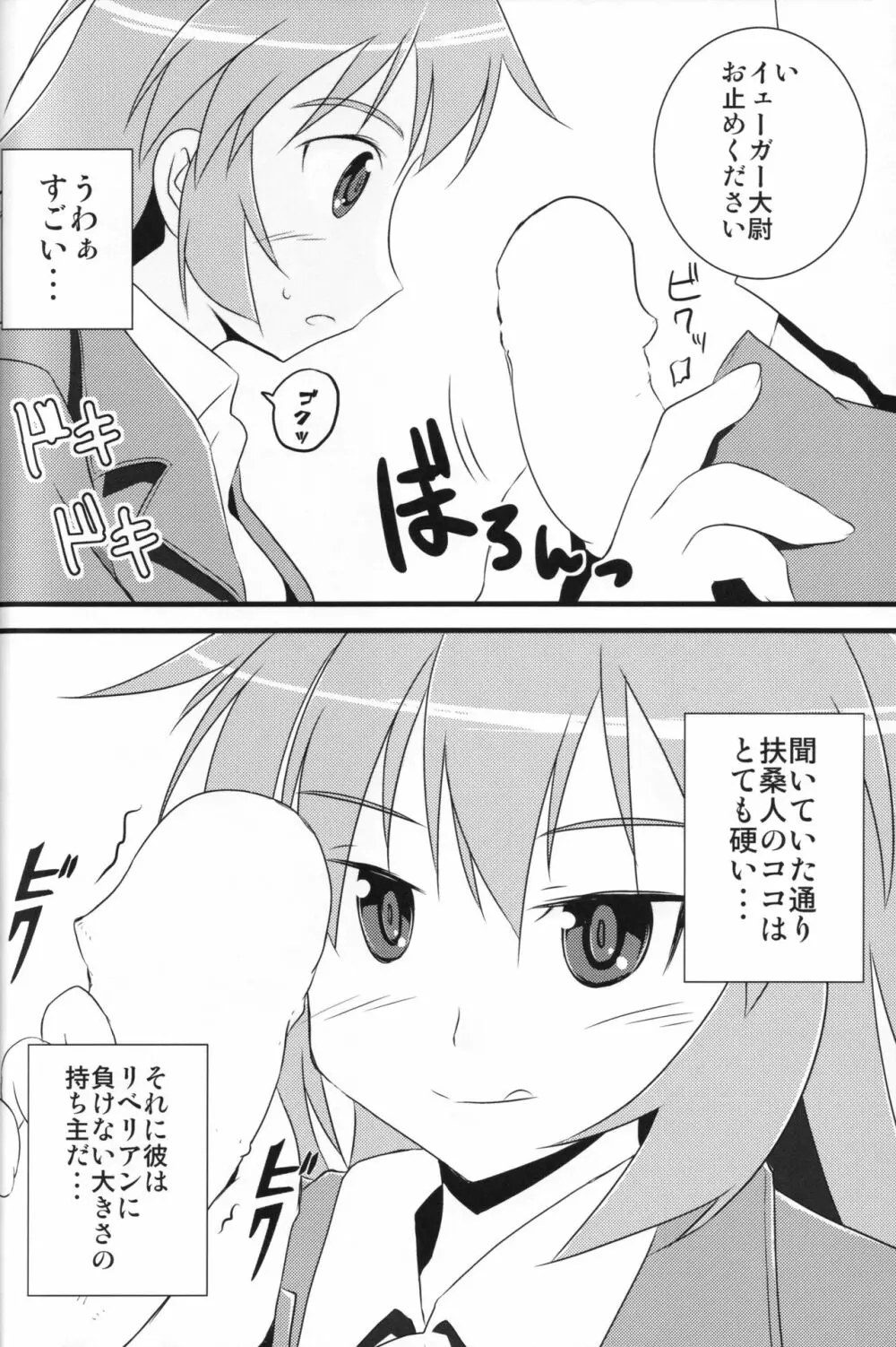 「エロい・おっきい・やわらかい」 Page.27