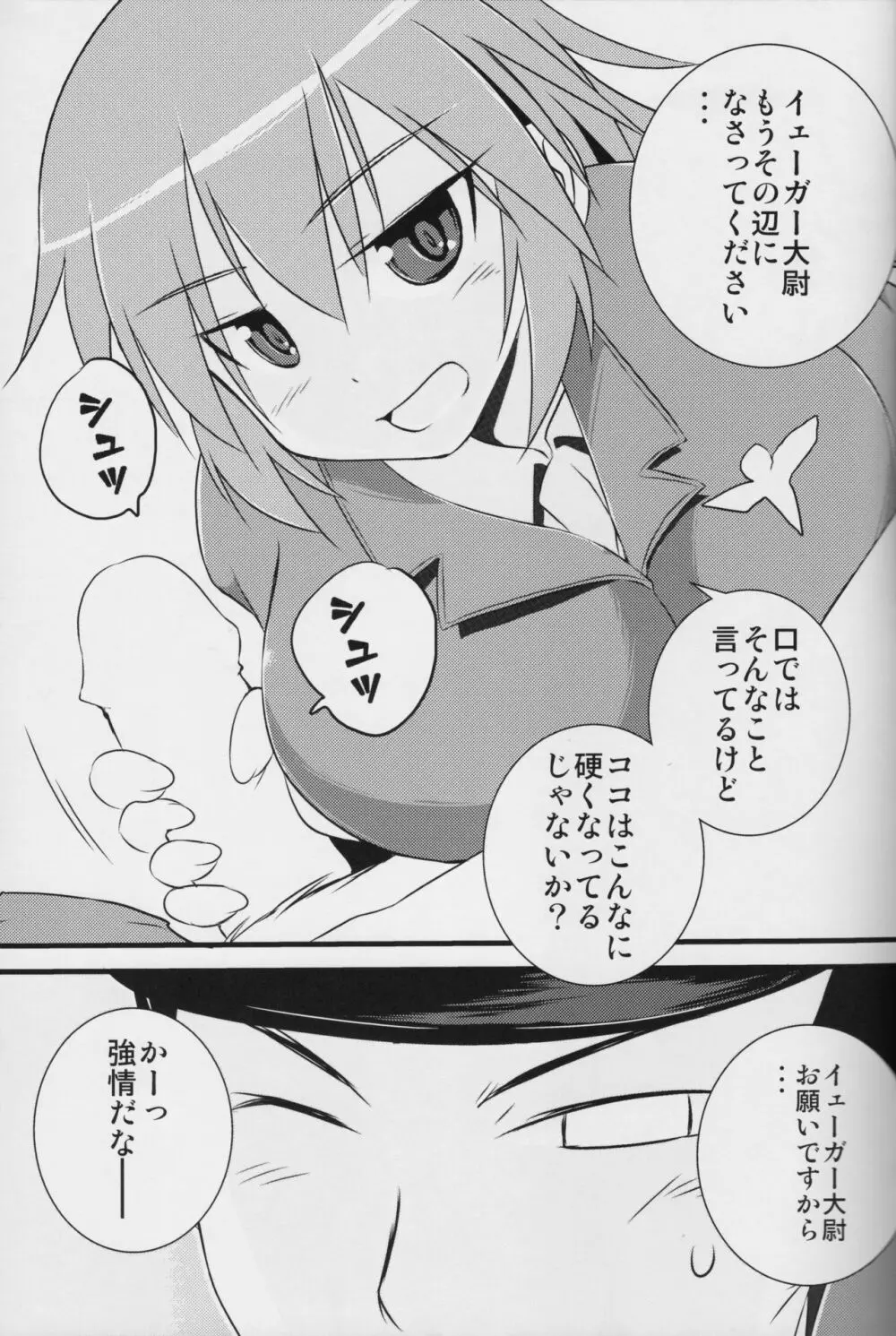 「エロい・おっきい・やわらかい」 Page.28