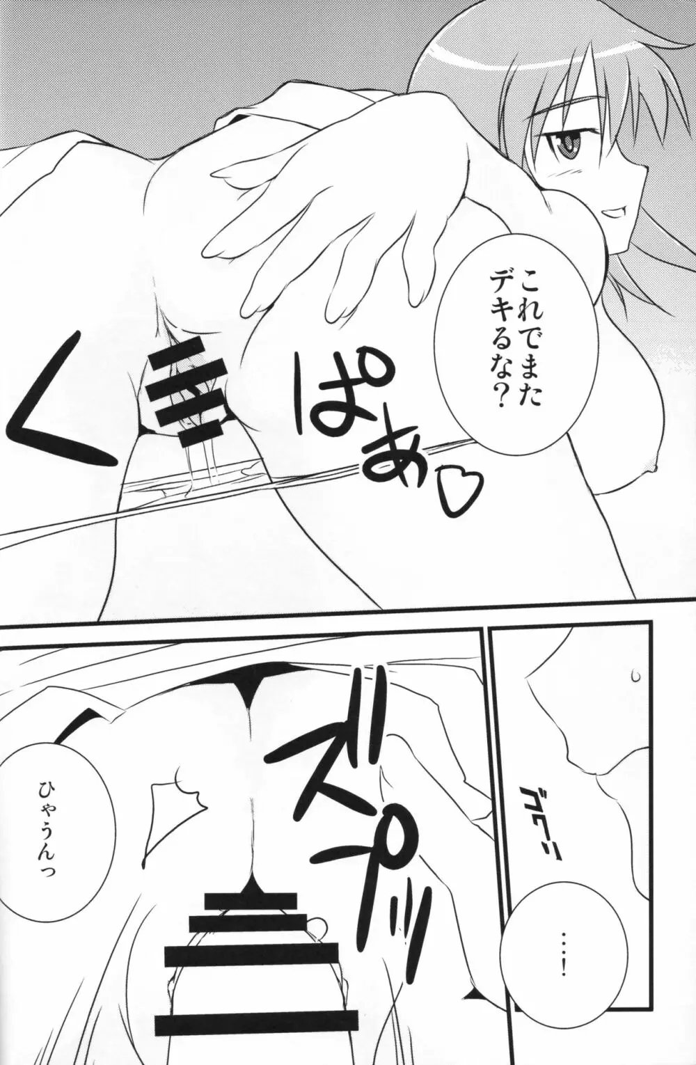 「エロい・おっきい・やわらかい」 Page.35