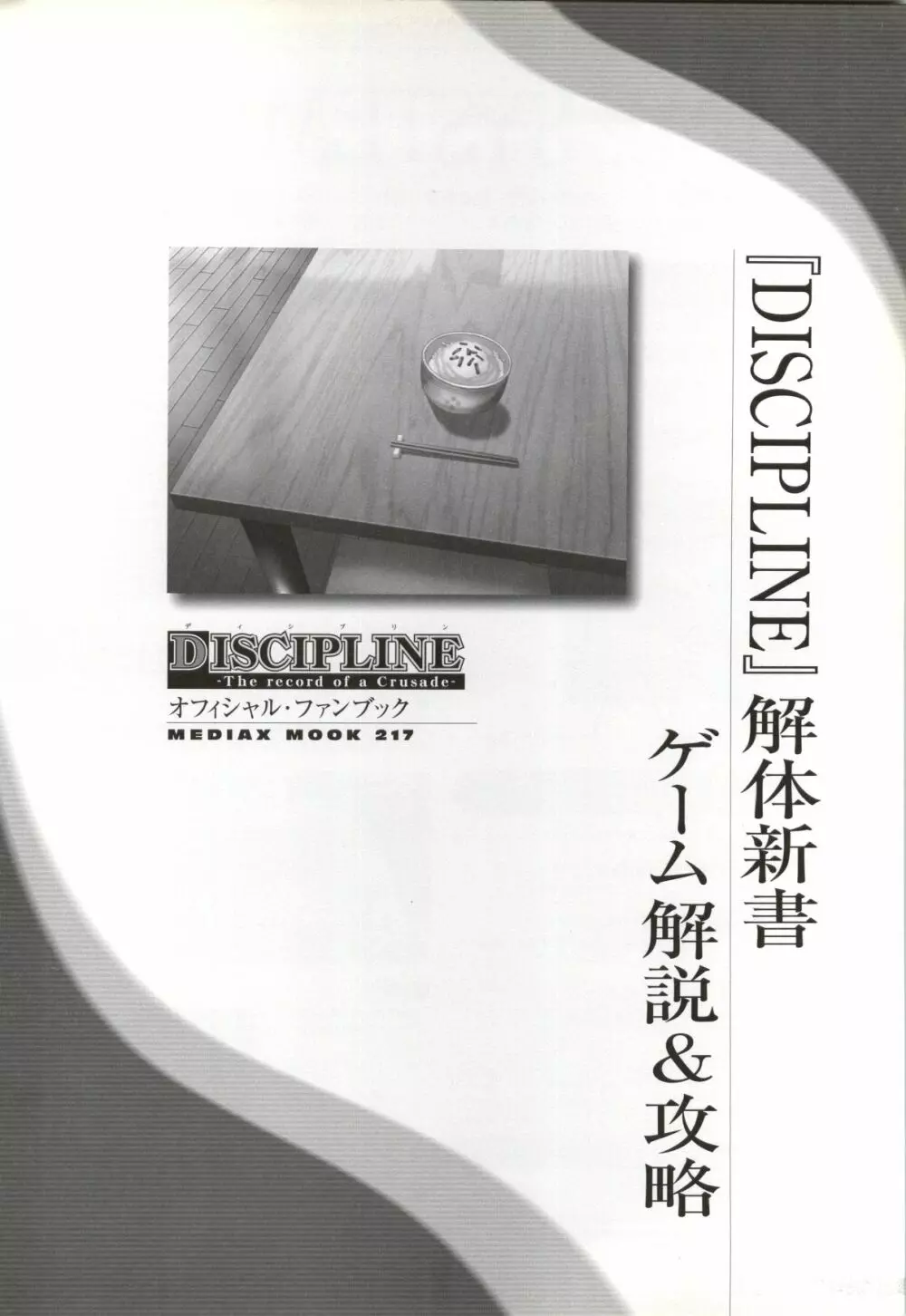 Discipline Artbook Page.108