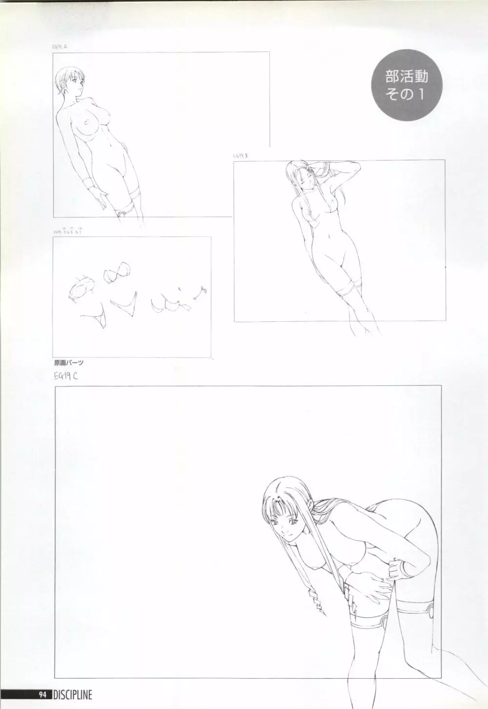 Discipline Artbook Page.95