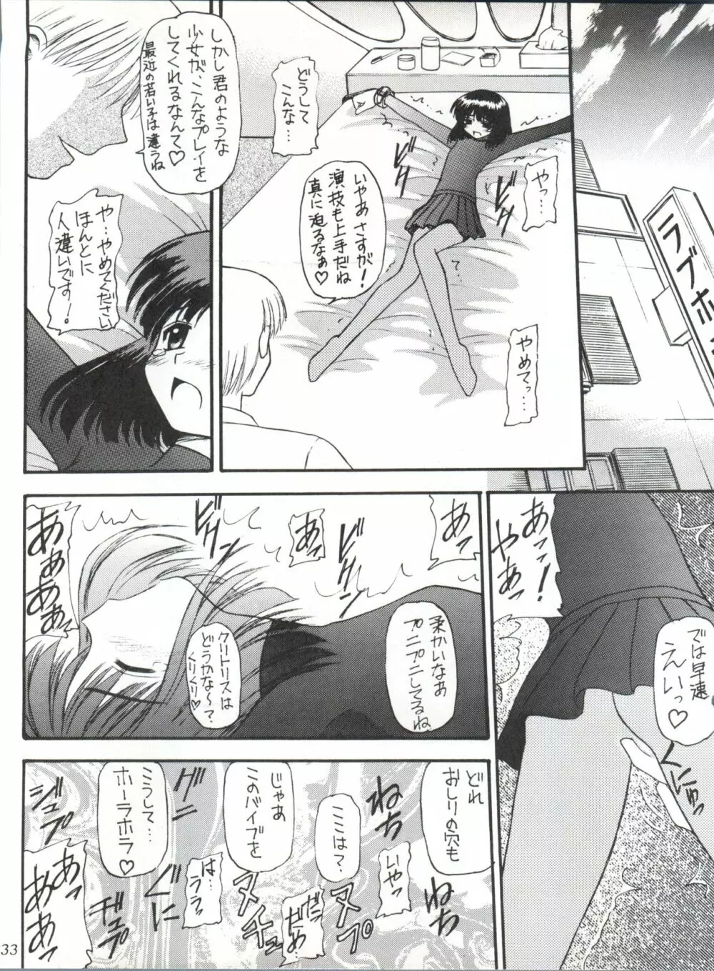 サイレント・サターン 11 Page.33