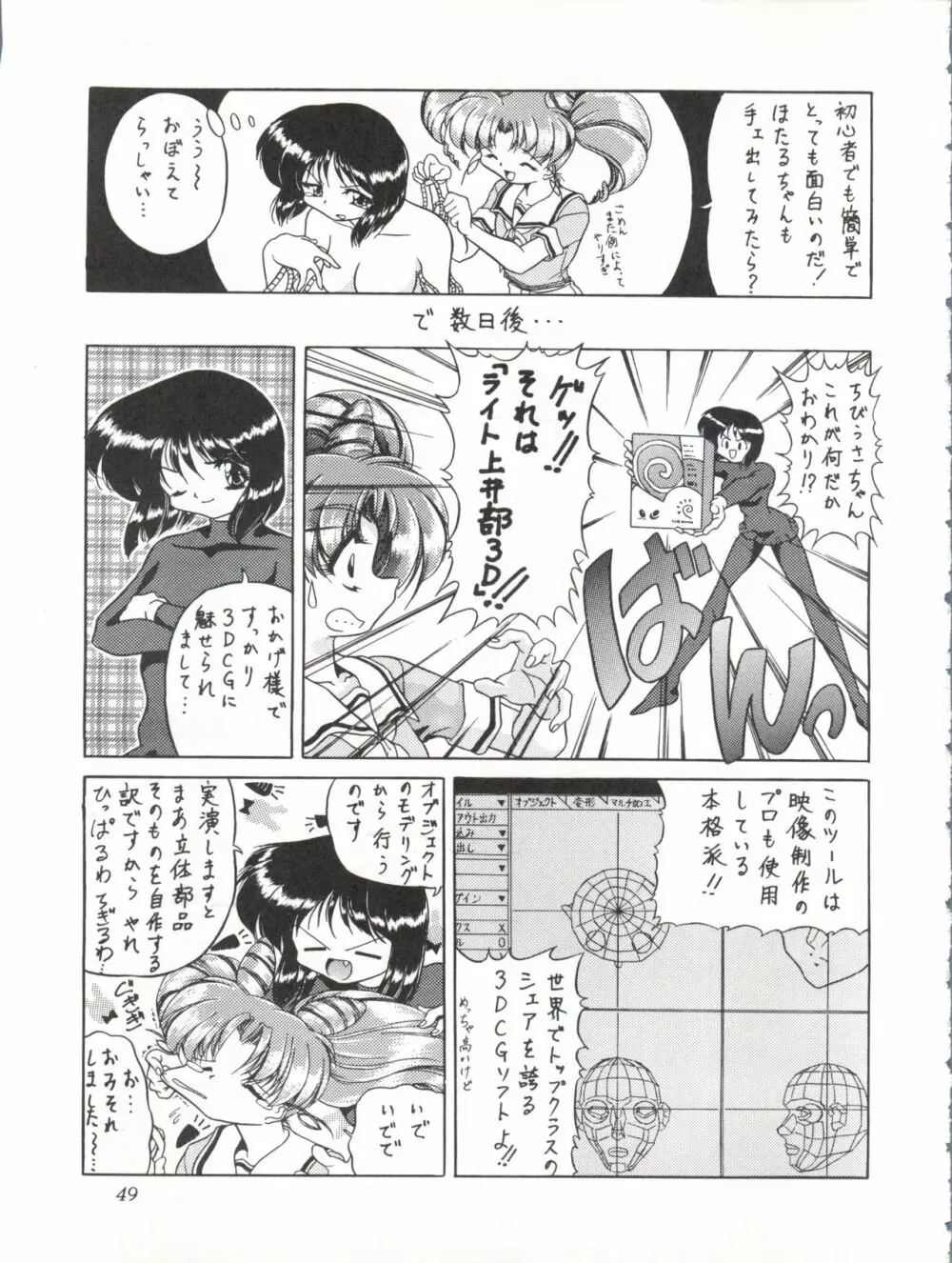 サイレント・サターン 11 Page.49