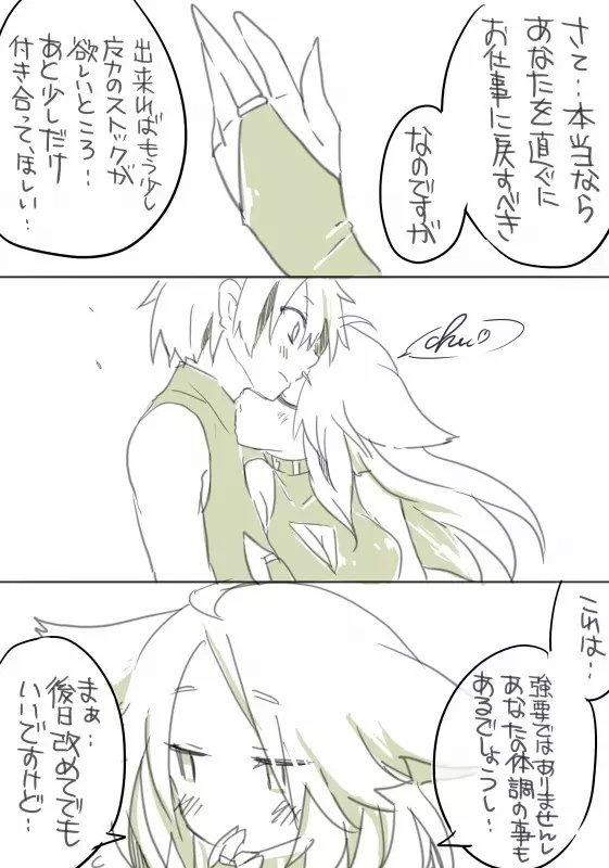 お仕事任せてください! Page.72