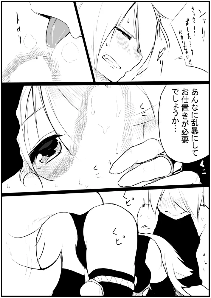 お仕事任せてください! Page.76