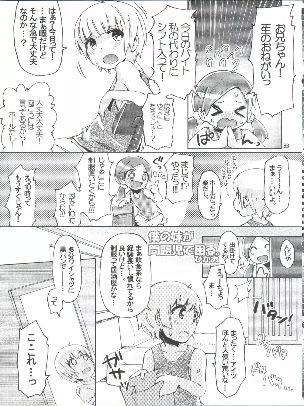 にょそけっとアンソロジー Page.33