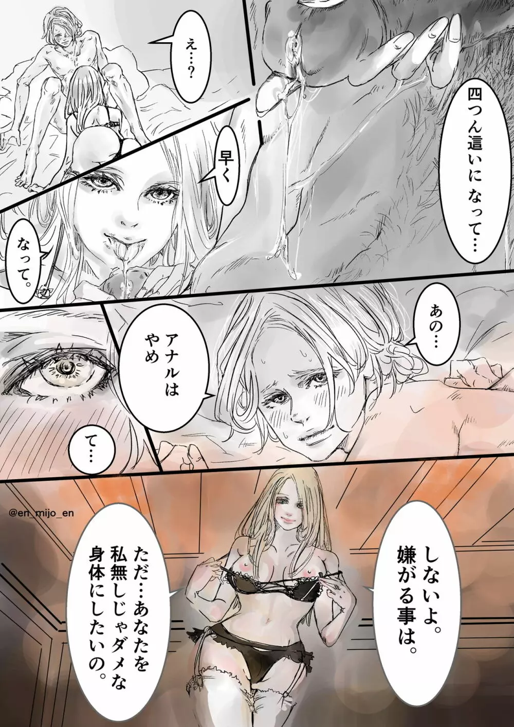eat me Page.10