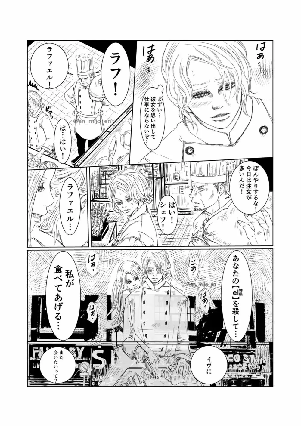eat me Page.12