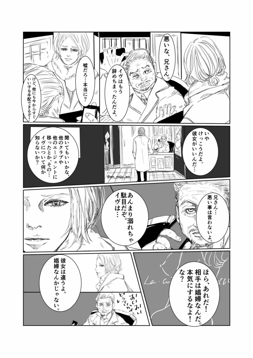 eat me Page.13
