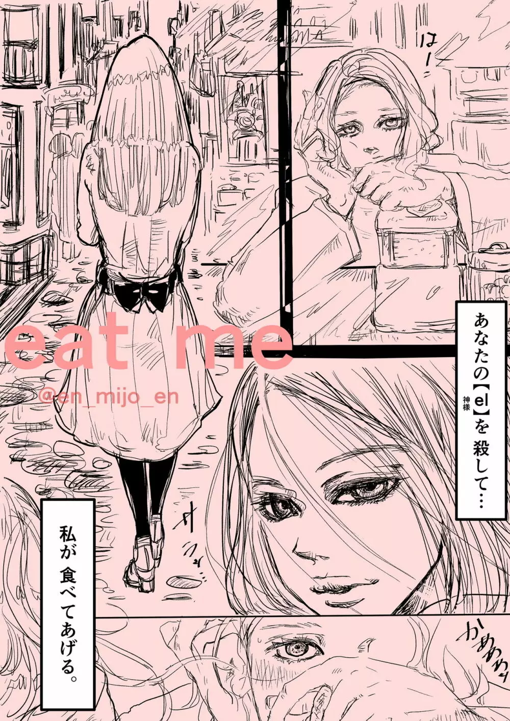 eat me Page.2
