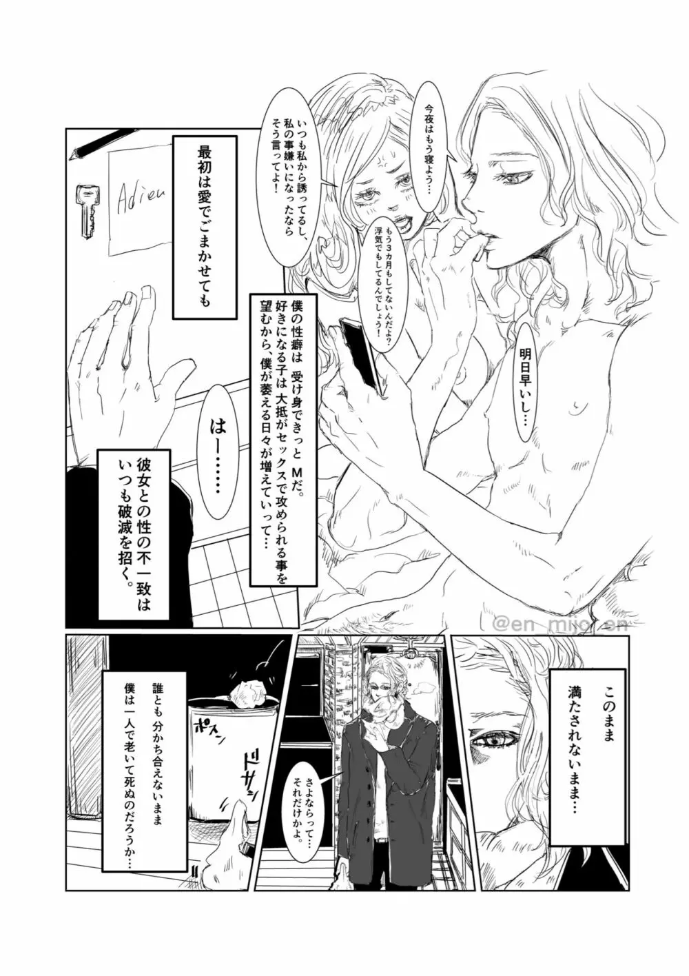 eat me Page.3