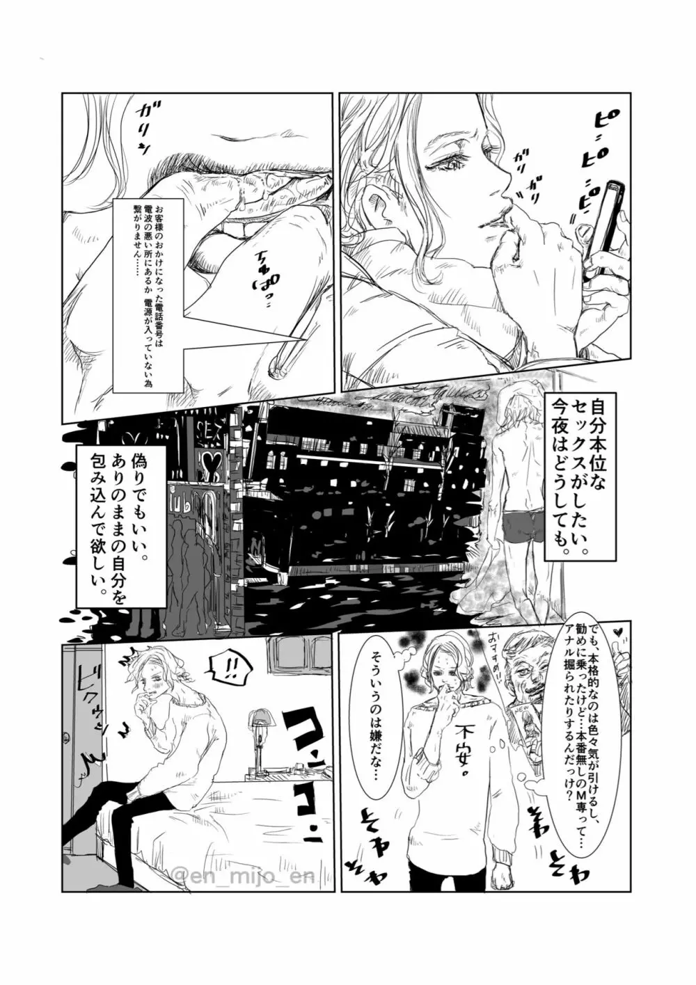 eat me Page.4