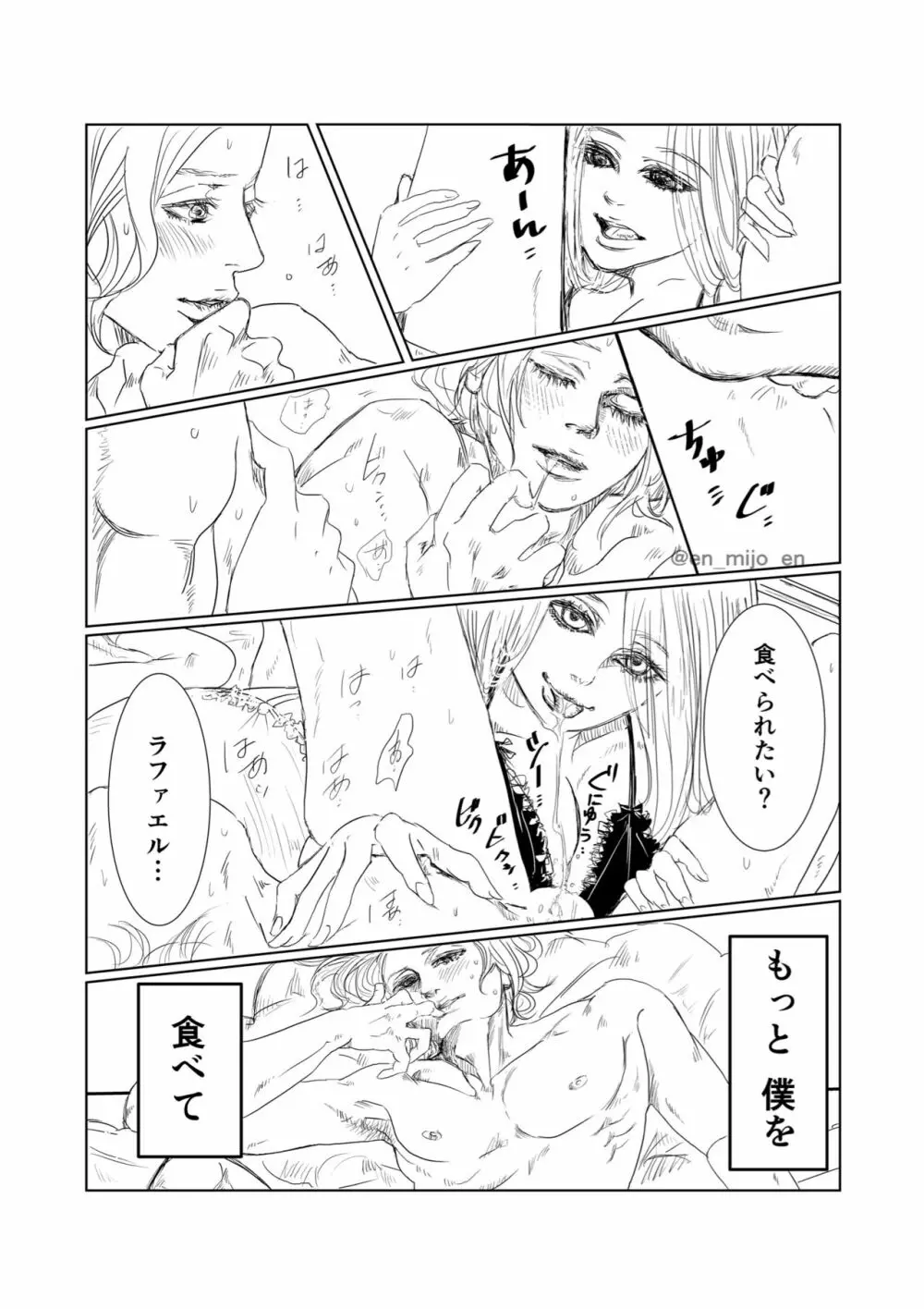 eat me Page.9