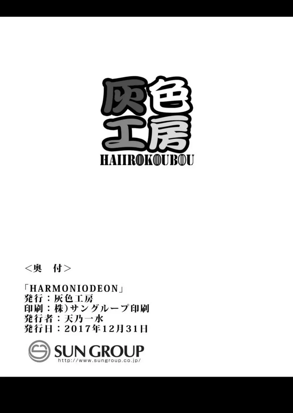 HARMONIODEON Page.29