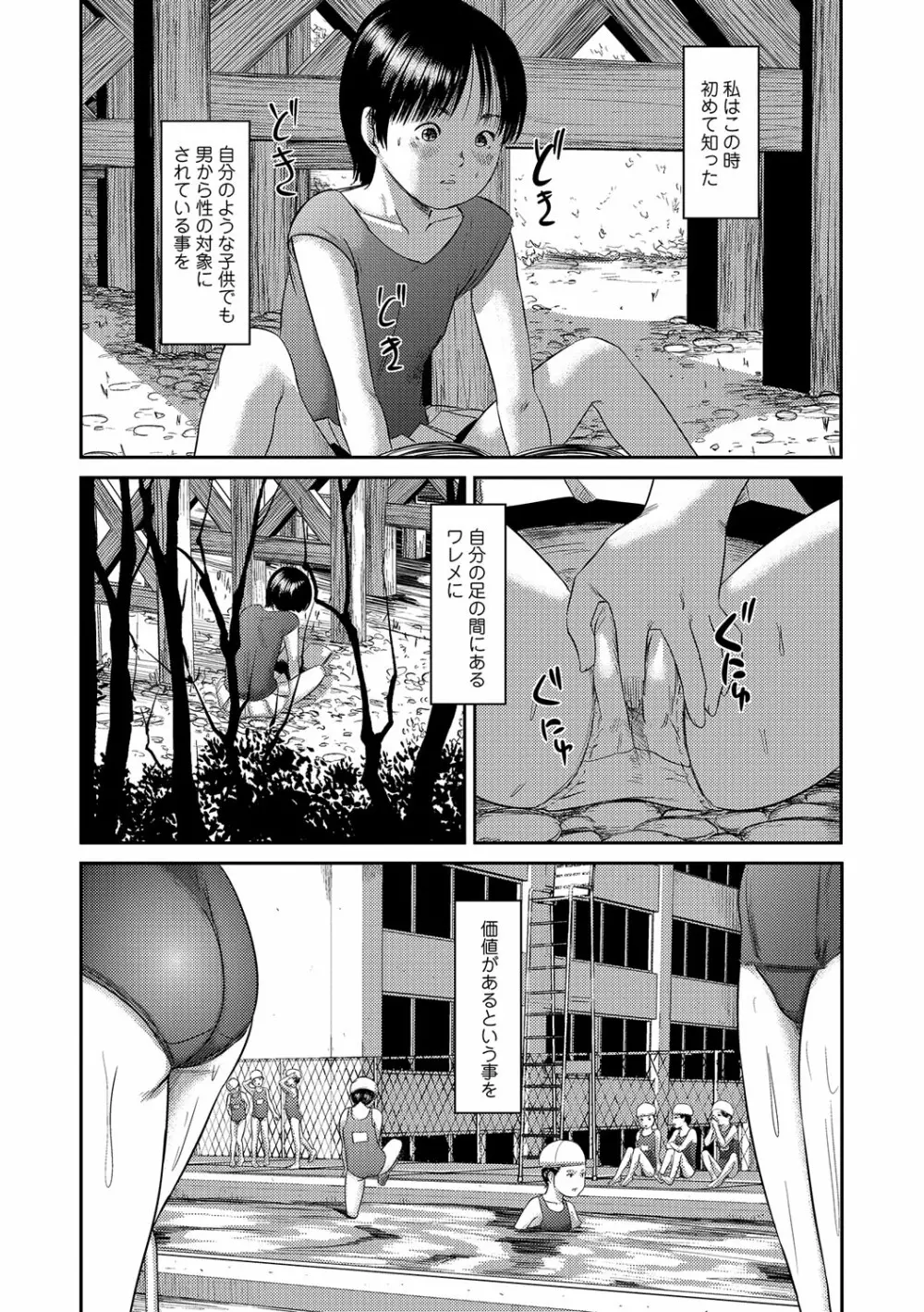 妄想凌辱少女 Page.4