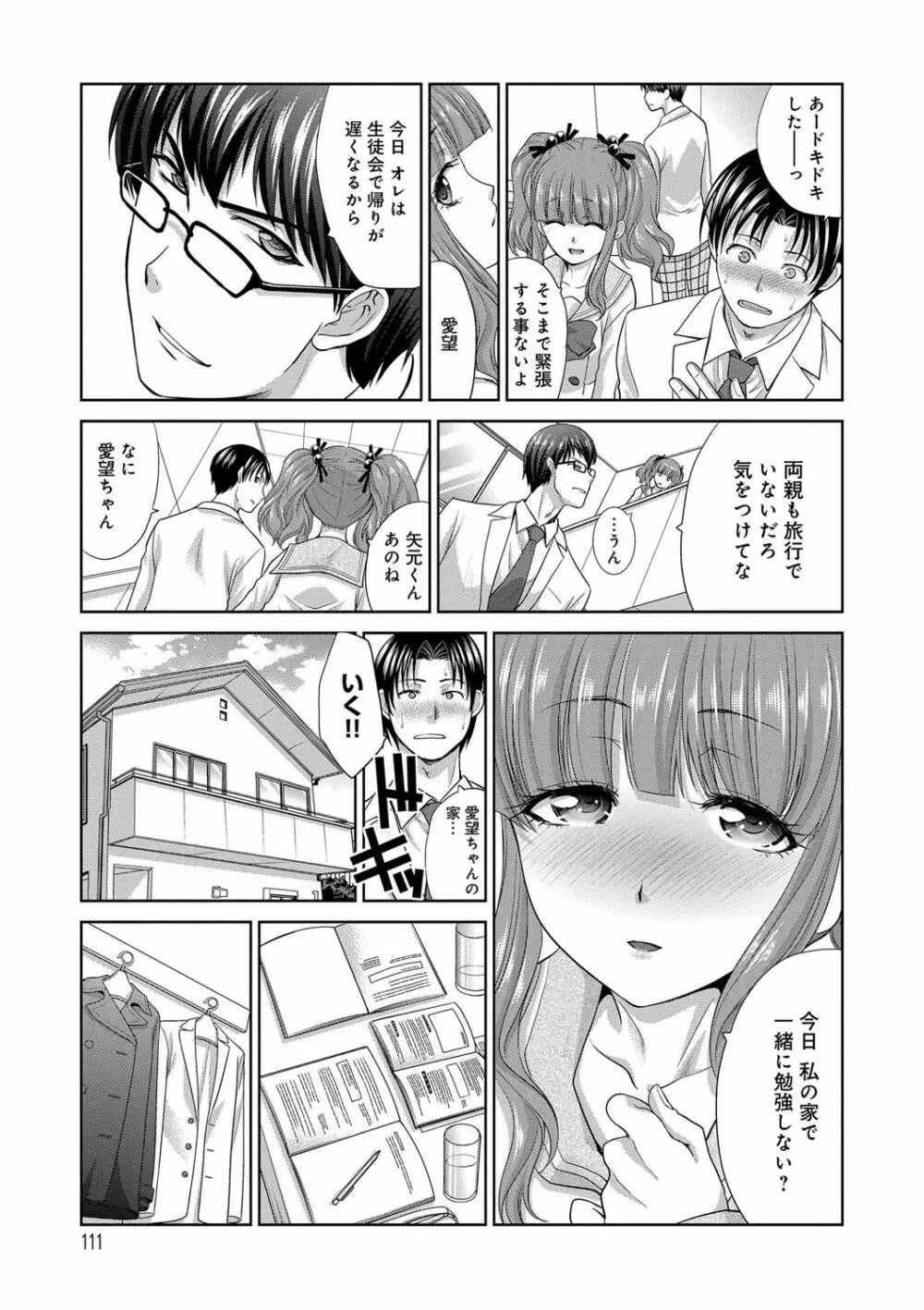 フラれた彼女とよりを戻した理由 Page.111