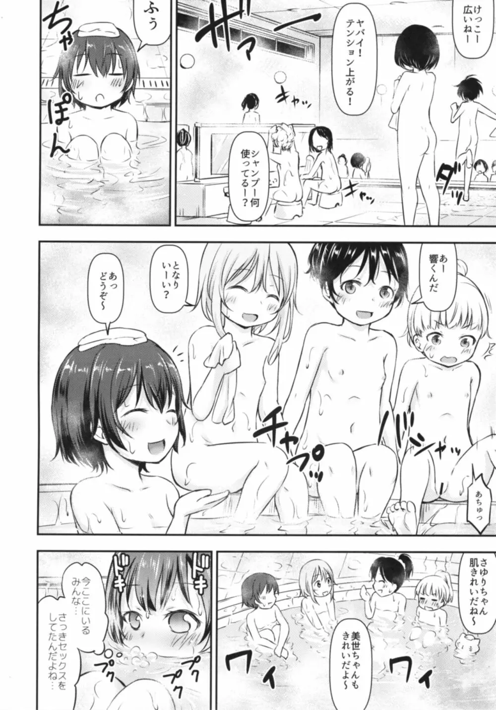 ドキドキ宿泊学習!!―こどもの性活6― Page.13