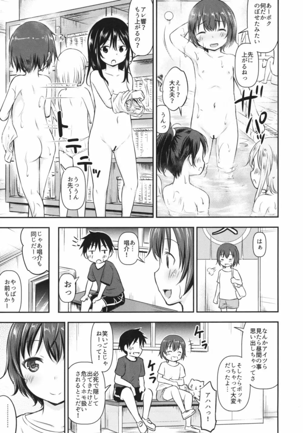 ドキドキ宿泊学習!!―こどもの性活6― Page.14