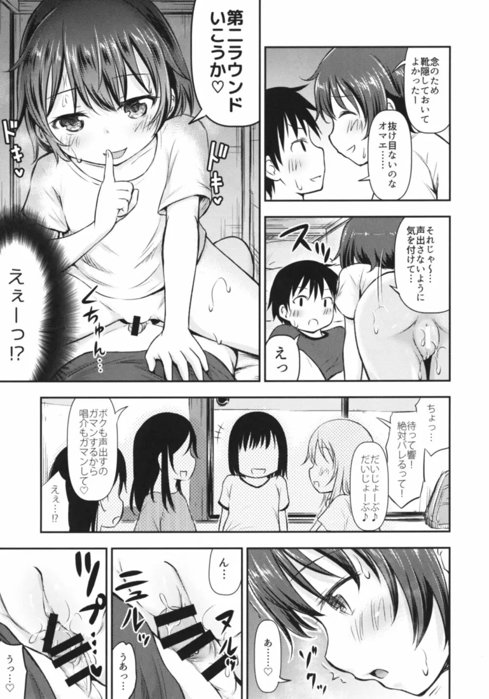 ドキドキ宿泊学習!!―こどもの性活6― Page.20