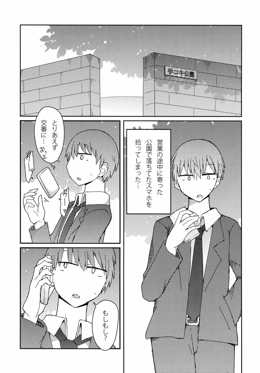 ギャルがお礼にパンツ見せてくれる本 Page.2