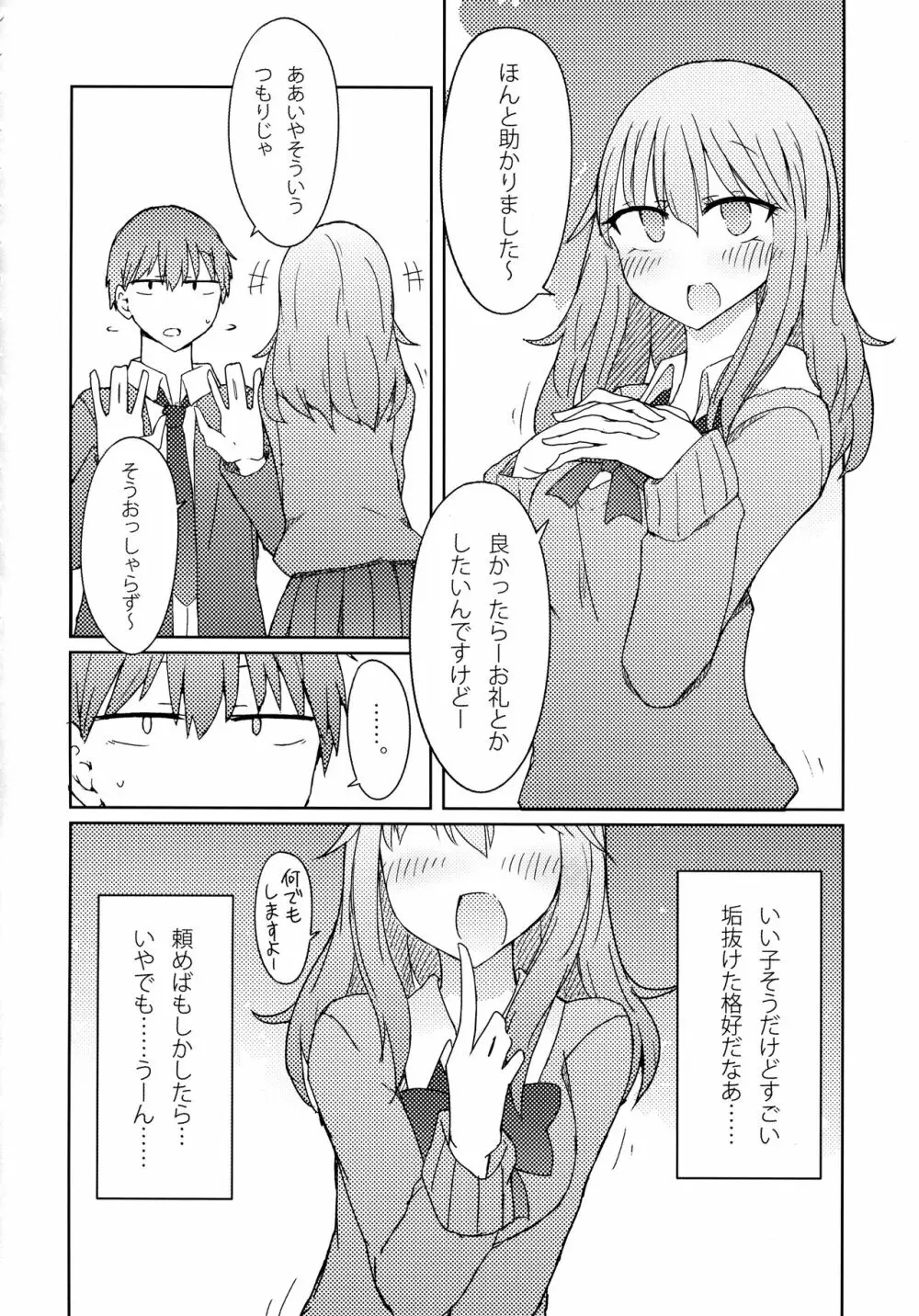 ギャルがお礼にパンツ見せてくれる本 Page.5