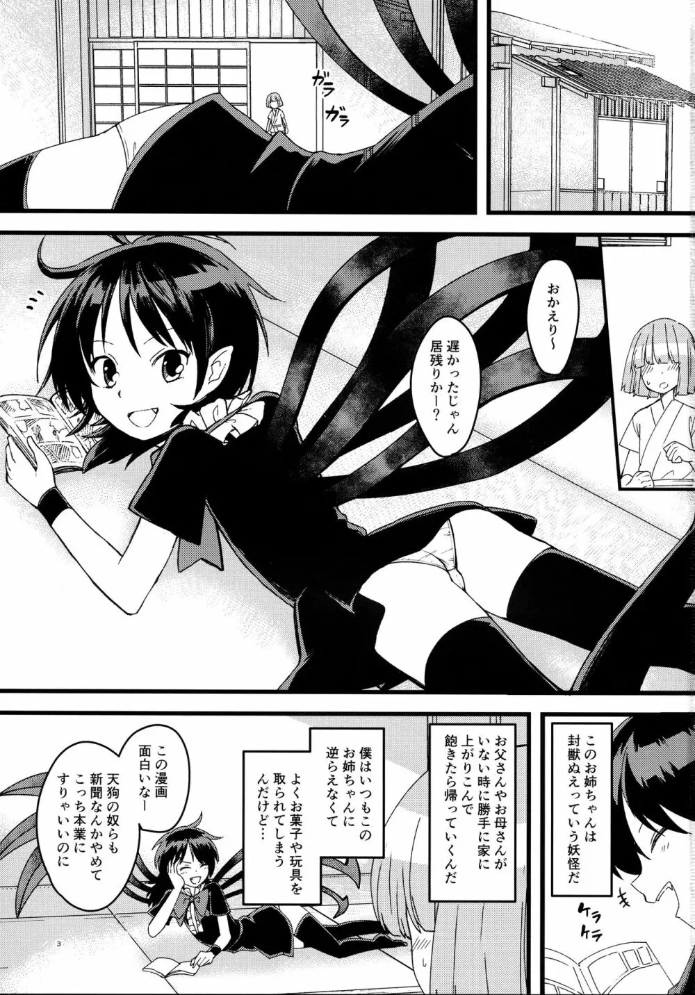 ぬえちゃんがうちにやってきた!! Page.2