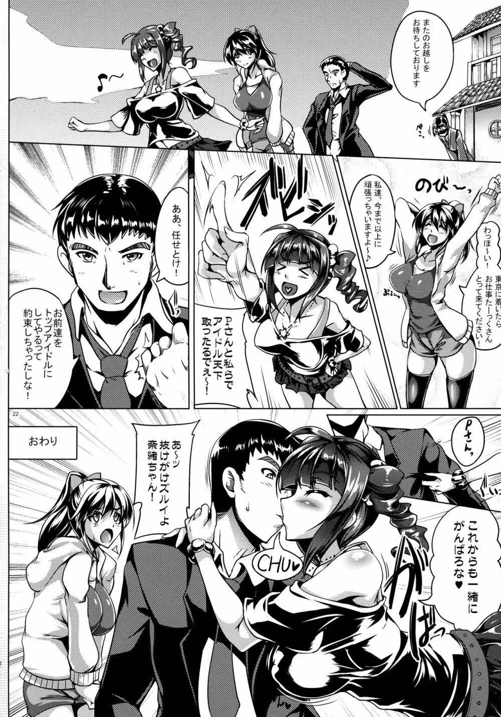 ナニワ娘の湯煙慕情 特盛 Page.21