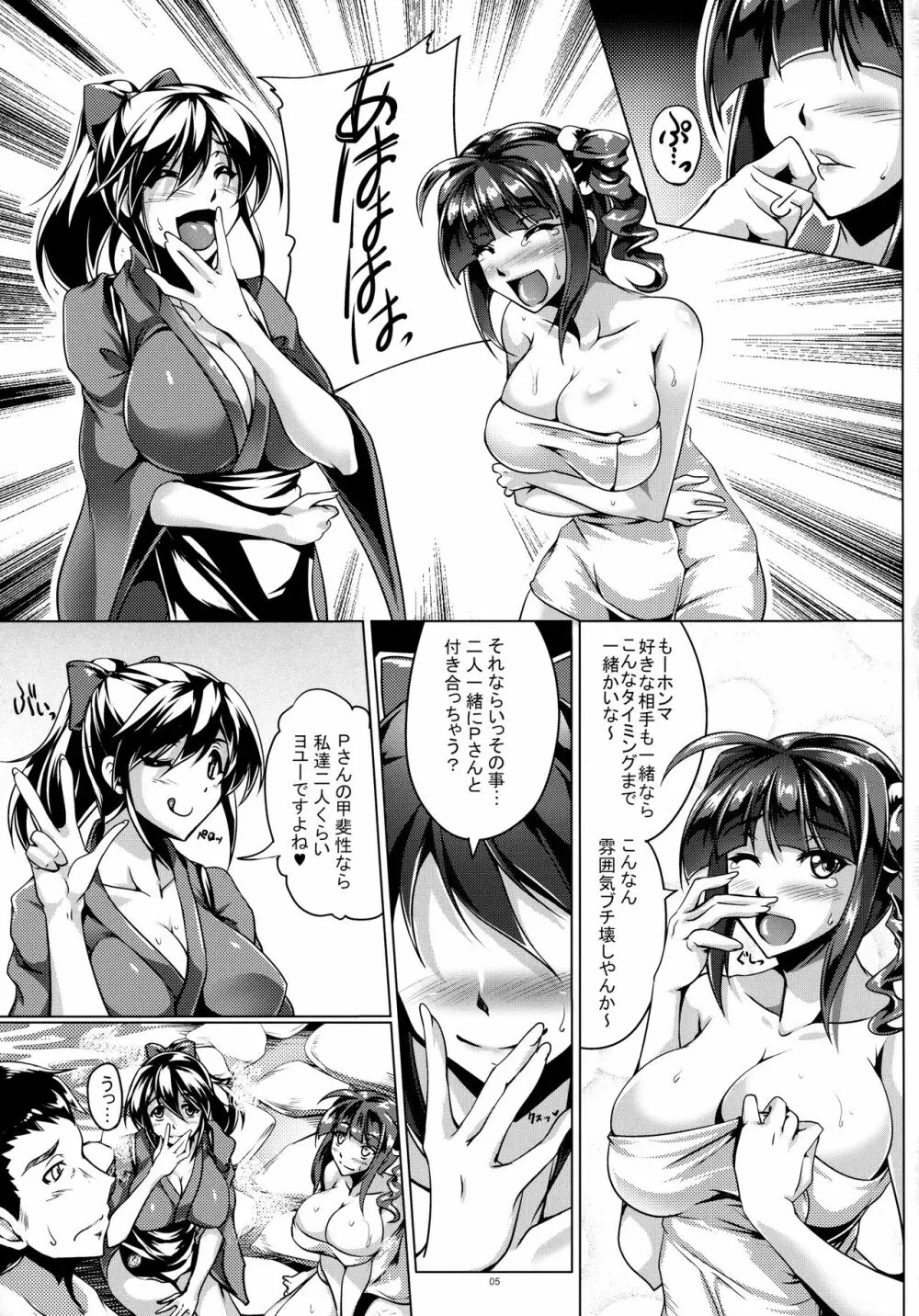 ナニワ娘の湯煙慕情 特盛 Page.4