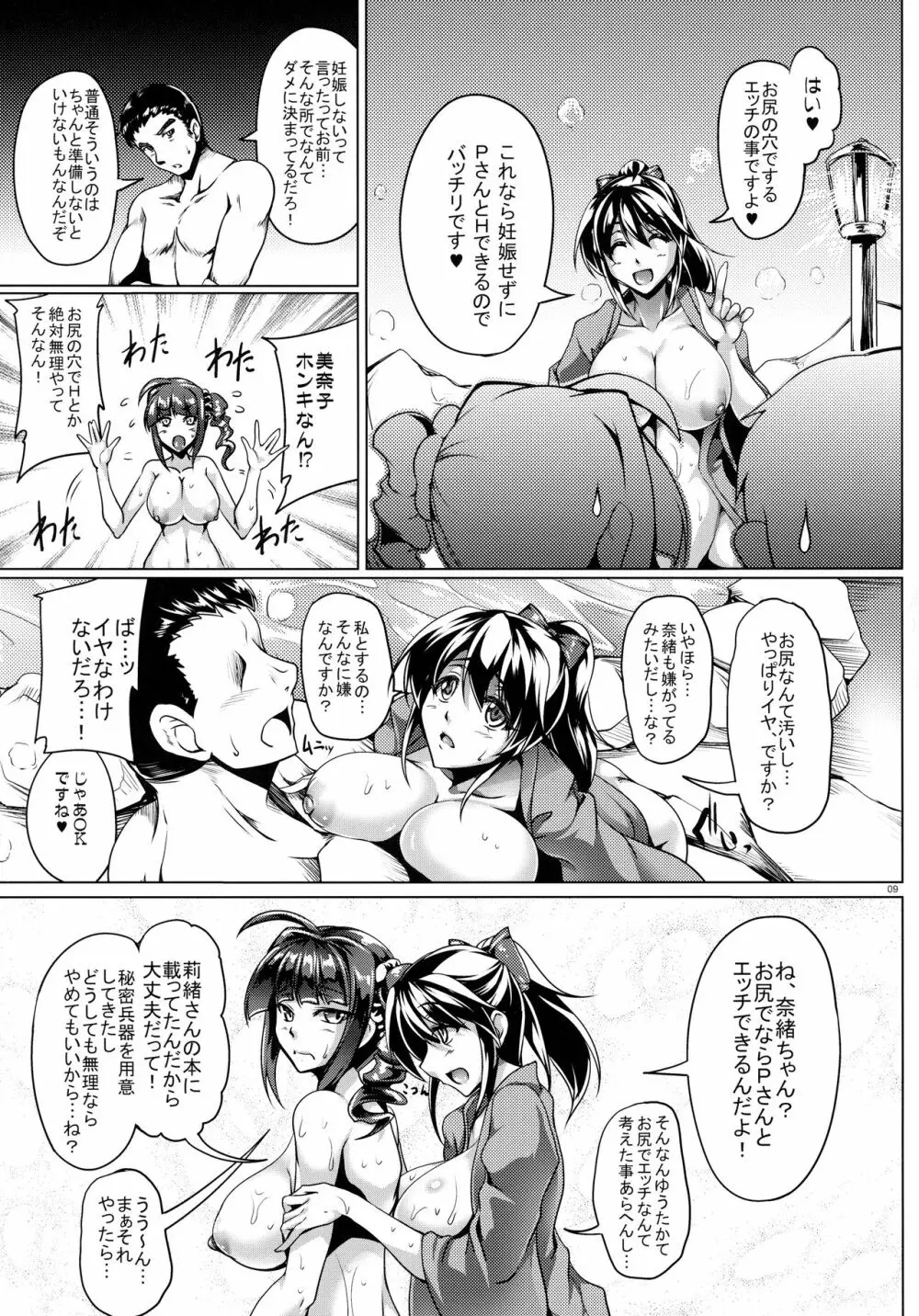 ナニワ娘の湯煙慕情 特盛 Page.8