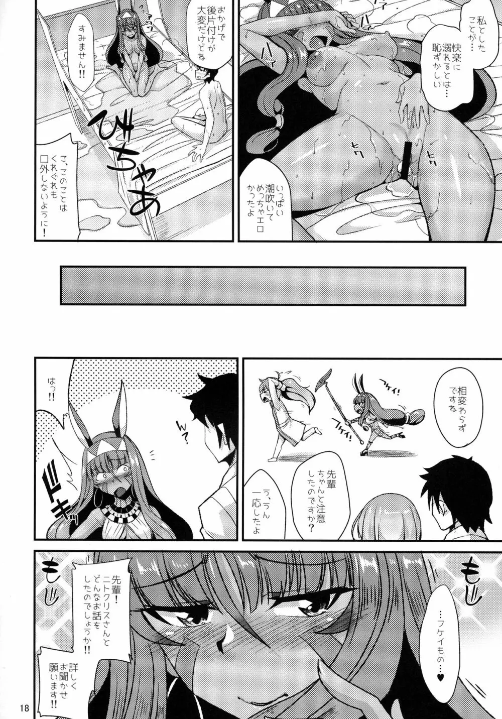 不敬なファラオが大洪水 Page.19