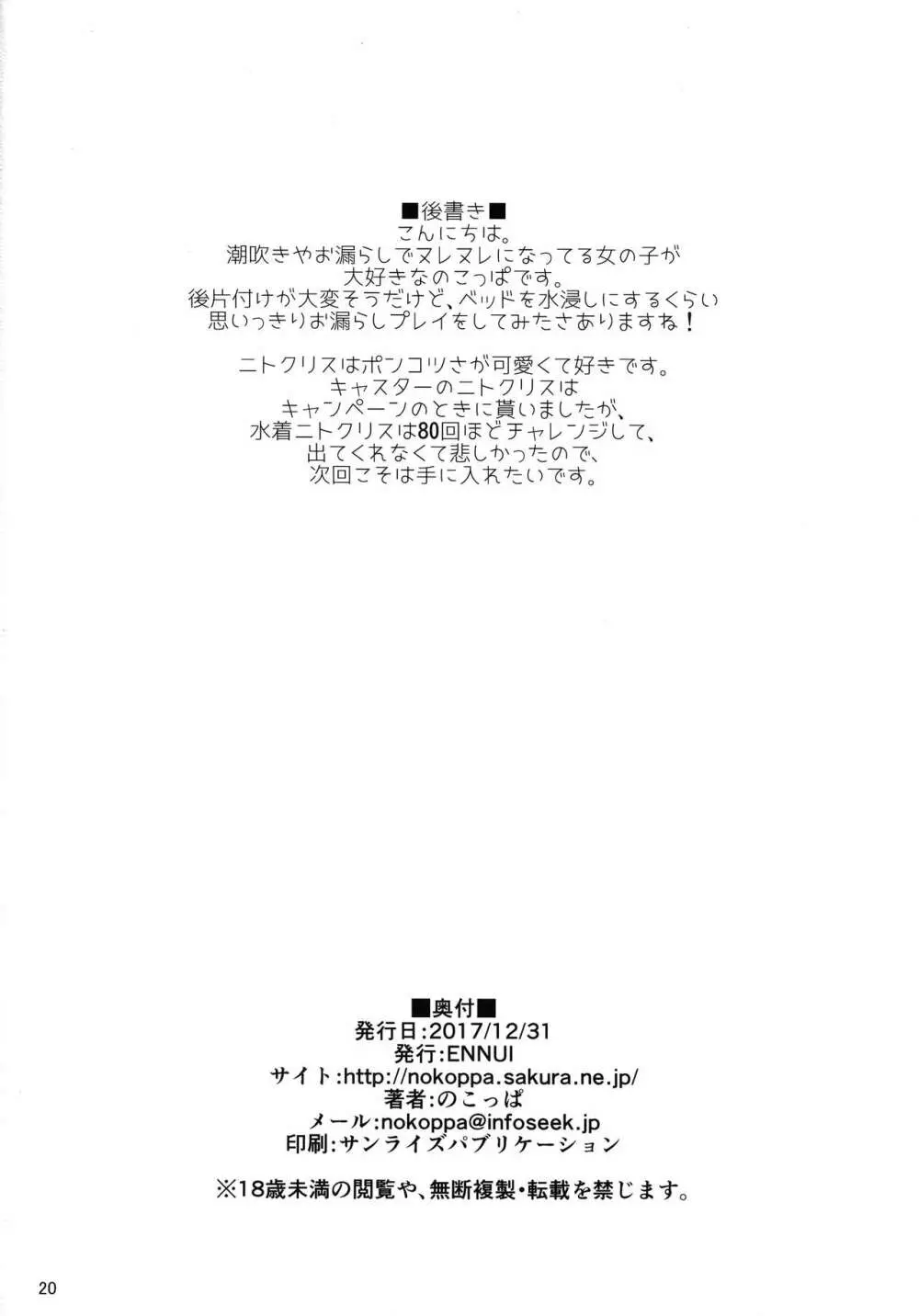 不敬なファラオが大洪水 Page.21