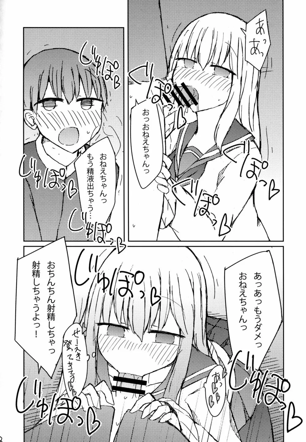 エロ本を読んでたら近所のお姉さんにフェラチオされた話 Page.17