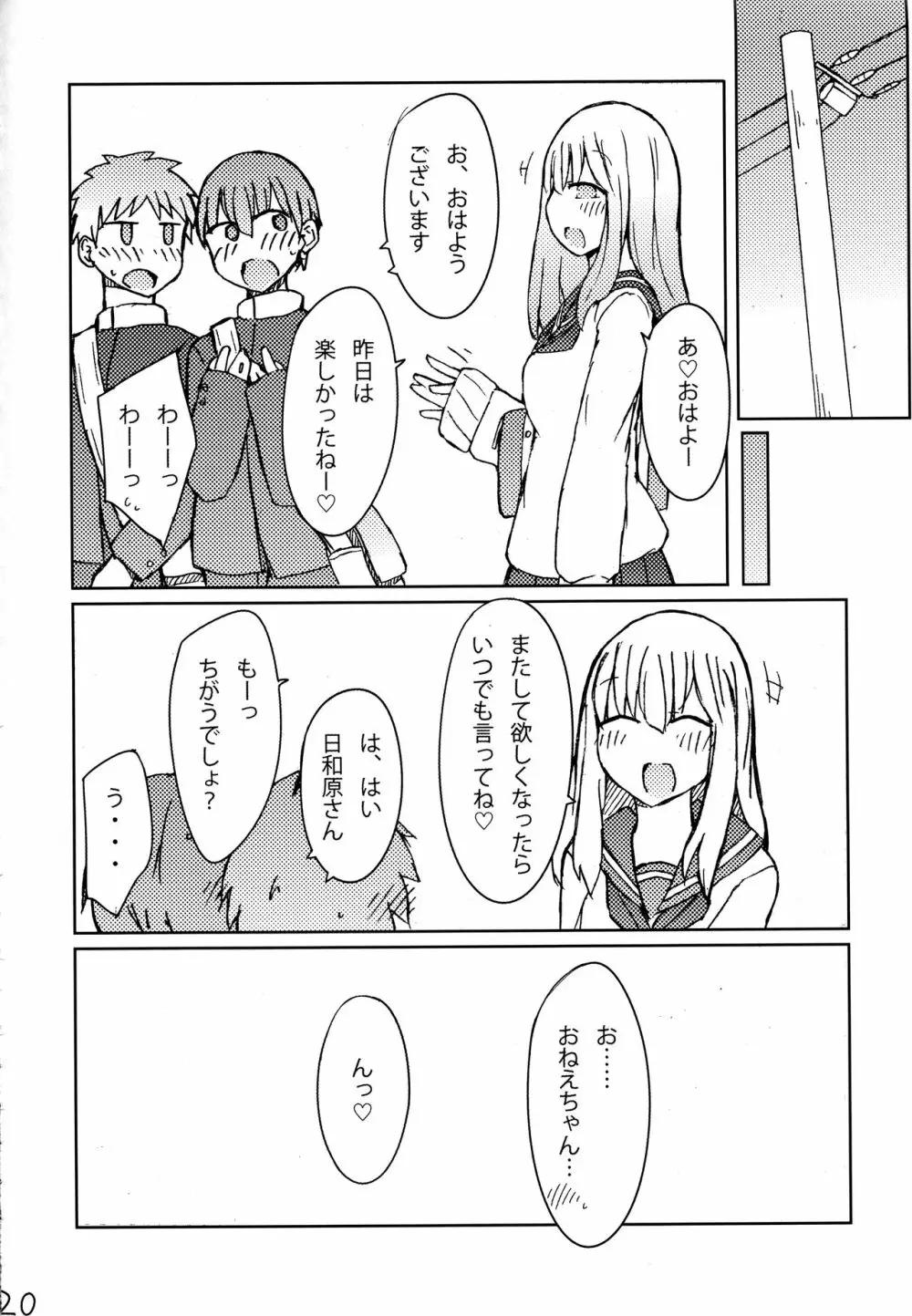 エロ本を読んでたら近所のお姉さんにフェラチオされた話 Page.19