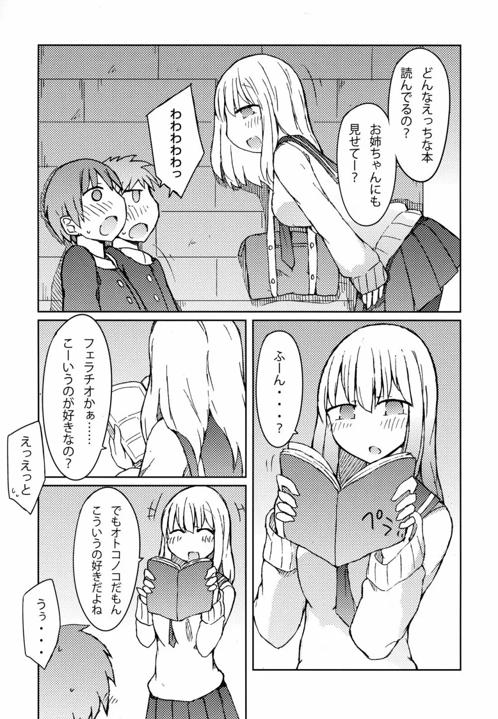 エロ本を読んでたら近所のお姉さんにフェラチオされた話 Page.4