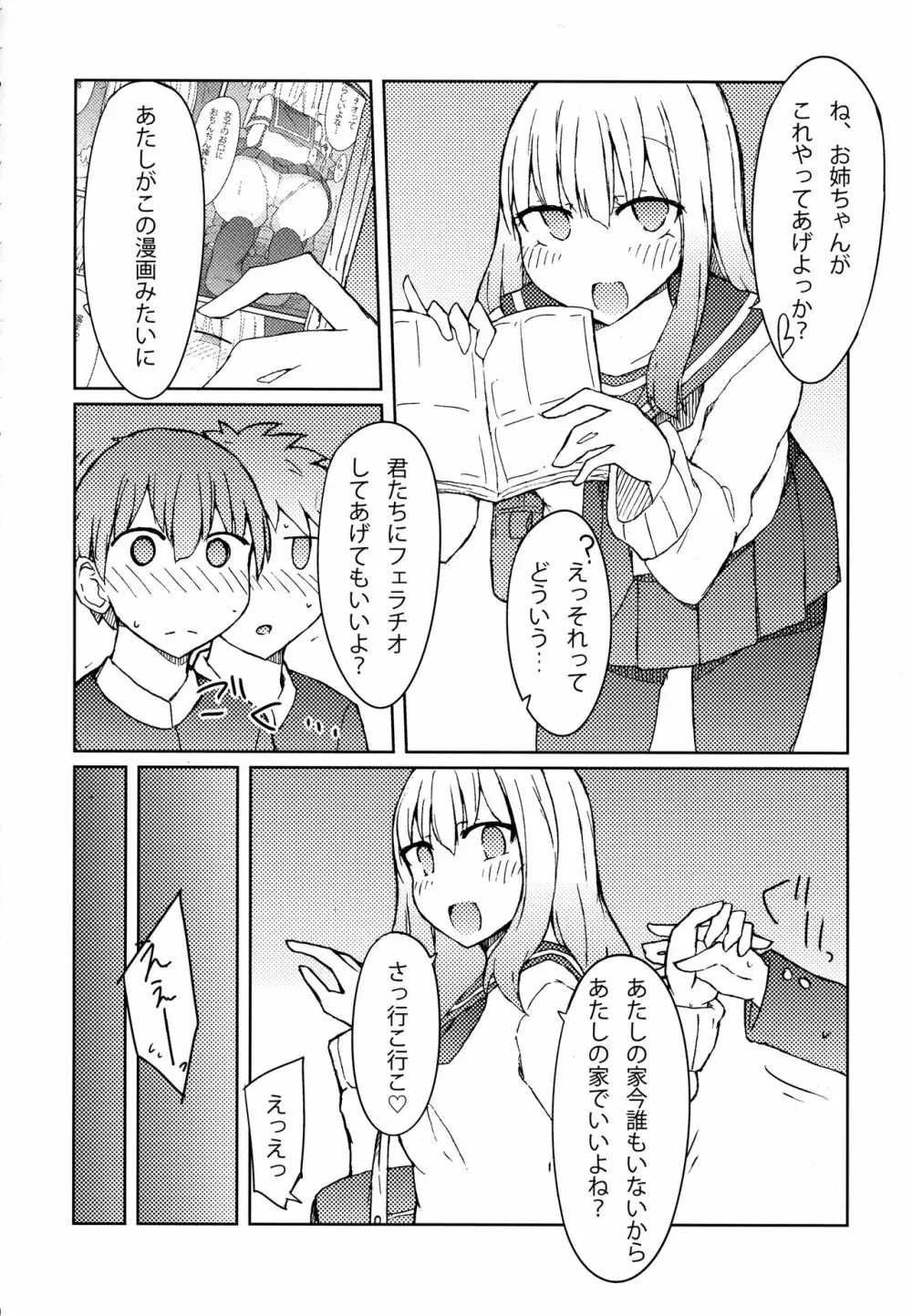 エロ本を読んでたら近所のお姉さんにフェラチオされた話 Page.5