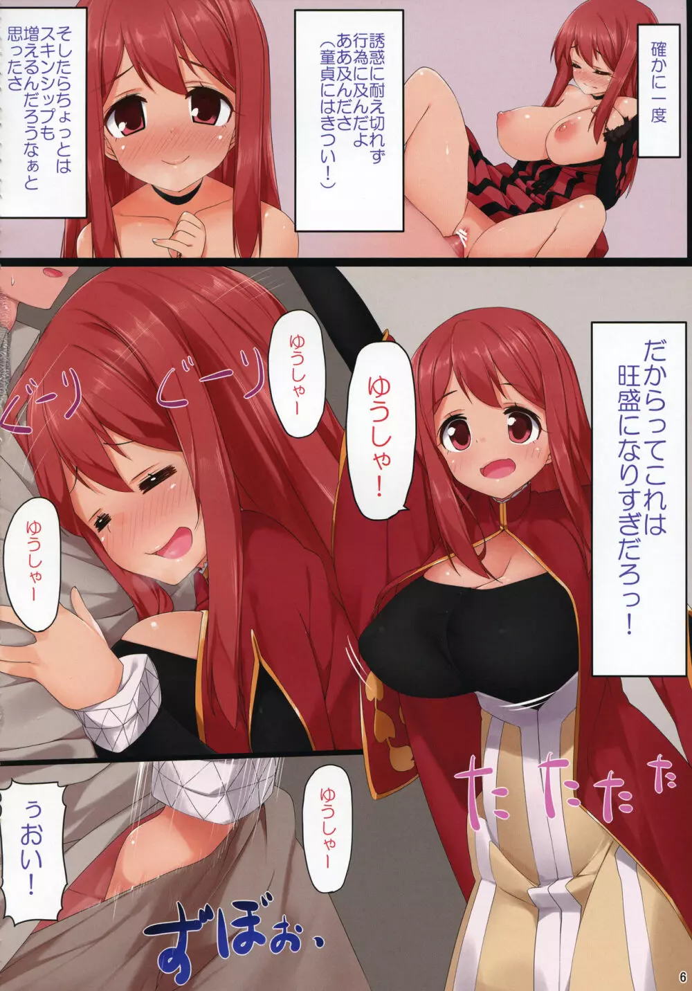 俺の魔王がこんなにエロいわけがない Page.5