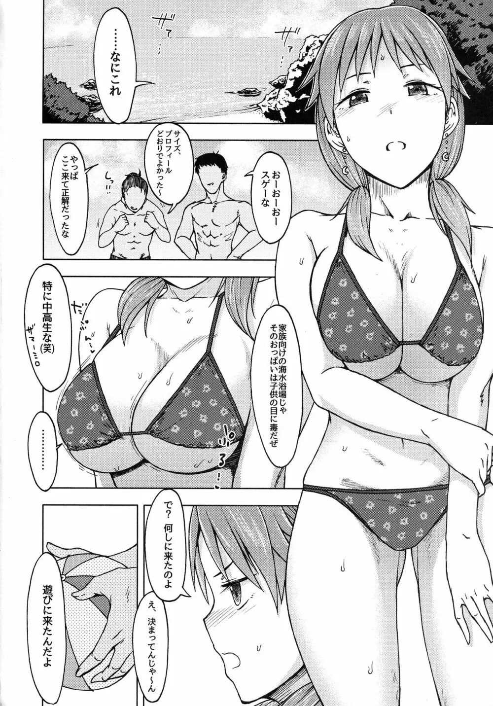 パラノイドパレード Page.5