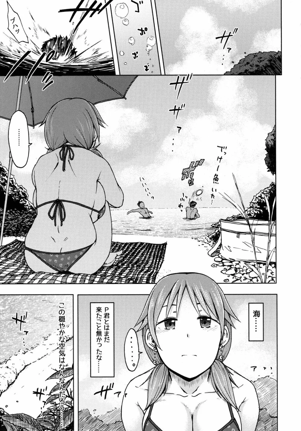 パラノイドパレード Page.6